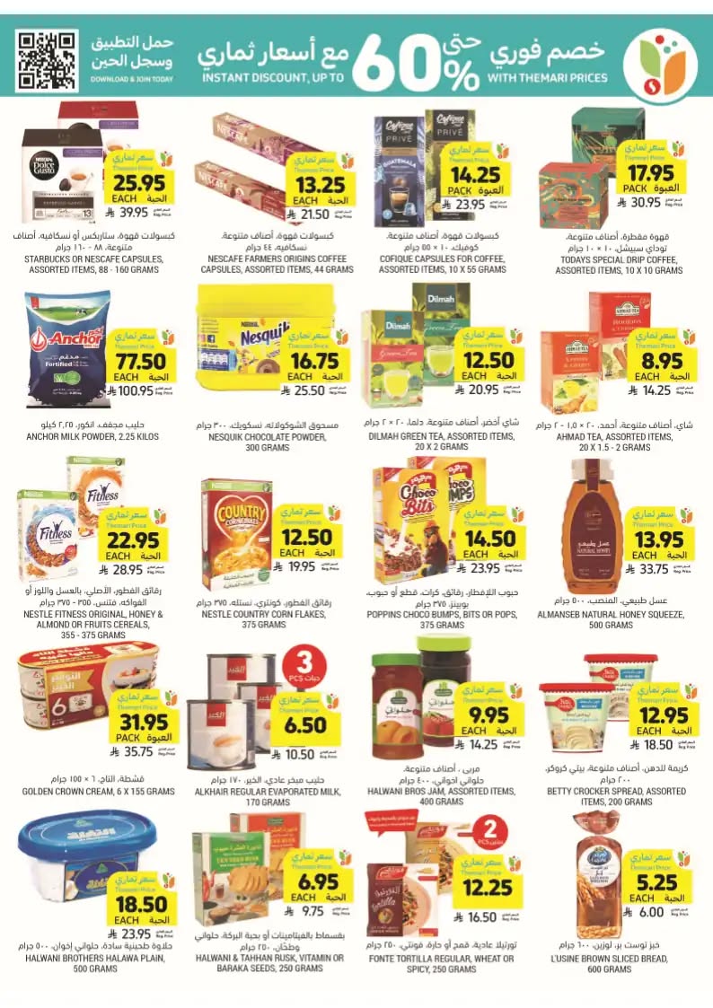 tamimi-markets offers from 24sep to 7sep 2025 عروض أسواق التميمى من 24 سبتمبر حتى 7 سبتمبر 2025 صفحة رقم 23